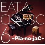 EAT A CLASSIC 6( обычный запись )/-Pia-no-jaC-