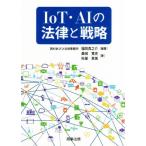 IoT*AI. закон . стратегия / Fukuoka подлинный ..( автор ), тутовик рисовое поле . история ( автор ), стоимость магазин . прекрасный ( автор )