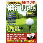  body . Golf введение 1 день 1 минут! простой!100. порез .!/ flat .. один ( автор )