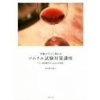  экспертиза. Pro .... сомелье экзамен меры курс (2017 года выпуск )/ криптомерия гора Akira день .( автор )