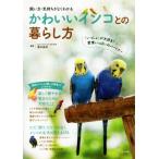  симпатичный длиннохвостый попугай .. жизнь person .. person * самочувствие . хорошо понимать /.книга@ лен .