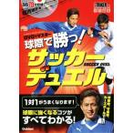 DVD. тормозные колодки лампочка ....! футбол Duel GAKKEN SPORTS BOOKS/ удача запад . история ( автор )