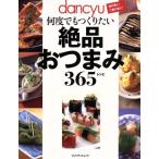 dancyu какой раз тоже создание хочет уникальная вещь закуска 365 рецепт President Mucc / President фирма 