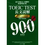 TOEIC TEST длина документ ..TARGET900 NEW EDITION скорость .. довести до предела * все . ответ тщательно отобранный проблема 72./ Morita металлический .( автор )