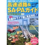  высокая скорость дорога &amp;SA*PA гид (2017-2018 год новейший версия ) лучший машина информация версия /.. фирма Be si-
