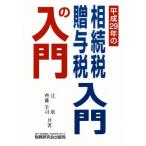 .. налог *.. налог введение. введение ( эпоха Heisei 29 год модифицировано . версия )/..( автор ),. глициния ..( автор )