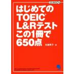  впервые .. TOEIC L&amp;R тест это 1 шт. .650 пункт / сырой . превосходящий .( автор )