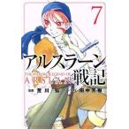 アルスラーン戦記(7) マガジンKC/荒川弘(著者),田中芳樹