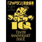 [godo язык ] совершенно читатель TENTH ANNIVERSARY ISSUE/ телевизор Tokyo [godo язык ] произведение .