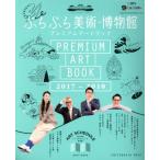 .... изобразительное искусство * музей premium искусство книжка (2017-2018) Enterbrain Mucc /KADOKAWA