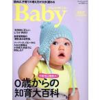 プレジデントＢａｂｙ(２０１７完全保存版) ０歳からの知育大百科 プレジデントムック／プレジデント社