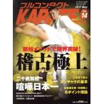 フルコンタクトKARATEマガジン(VOL.14)/武道ユニオンフルコンタクトKARATEマガジン編集部(著者)　