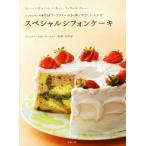 スペシャルシフォンケーキ シフォ�