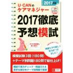 U-CAN. уход ma винт .-2017 тщательный ожидания ..(2017 год версия )/ You can 