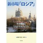  новый рынок [ Россия ] эта текущее состояние . белка k management / слива Цу ..( автор )