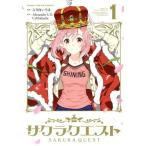 サクラクエスト(1) まんがタイムKRC フォワード/古日向いろは(著者),Alexandre S.D. Celibidache