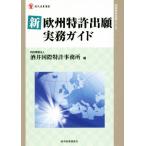  новый Europe патент (специальное разрешение) .. деловая практика гид настоящее время промышленность подбор книг .. состояние производство деловая практика серии / sake . международный патент (специальное разрешение) офисная работа место ( сборник человек )