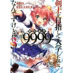 剣士を目指して入学し