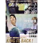  фигурное катание журнал season финальный (2016-2017) Hanyu Yuzuru мир . человек как . колесо V2.. B.B.MOOK1