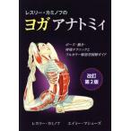  отсутствует Lee * Camino f. йога дыра tomi. модифицировано . no. 2 версия Poe z* движение *.. technique . Full color анатомия иллюстрация гид 