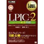 LPIC Revell 2 Version4.5 соответствует Linux учебник / средний остров талант мир ( автор ),... один .
