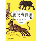  животное .. сборник (1) запад классика . документ G099/ I задний nos( автор ), средний ...( перевод человек )