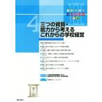  три. . качество * способность из мысль . в дальнейшем. школа управление новый образование урок степени Library 2Vol.4/.....( сборник человек )