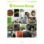 Green Snap все. растения фотоальбом /... . фирма ( сборник человек ),GreenSnap