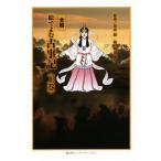 全解 絵でよむ古事記(上巻)/奈良毅,柿田徹