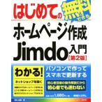  впервые .. бесплатно возможен создание страницы Jimdo введение no. 2 версия BASIC MASTER SERIES488/ тутовик название . прекрасный ( автор )