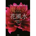  магия. цветок фэн-шуй всего лишь 1 колесо. цветок . просьба .../. внутри ..( автор ), холм рисовое поле иметь не 