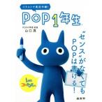  иллюстрации . реальный . трансляция!POP1 год сырой * чувство ~. нет ..POP. мочь написать!/ Yamaguchi .( автор )