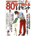 80 шт. . удобно раз ..14. hinto Golf реальный битва technique GAKKEN SPORTS MOOKpa- Golf урок книжка / Gakken pab