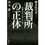  суд. правильный body закон одежда . надеты . позиций люди /. дерево соотношение ..( автор ), Shimizu .( автор )