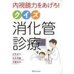  эндоскоп сила ....! тест .. труба медицинская /. много . человек ( автор ), Yamamoto ..( автор )