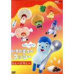 NHKDVD. когда разряд! стул. ... kosi- Mu ji карри /( Kids ), высота .. самец, Miyake . замок,