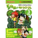 5 минут промежуток. Survival 3 год сырой наука тест ......!....BOOK наука тест Survival серии наука 