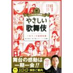 ya... kabuki один сырой моно. основа знания manga (манга) . образование / тысяч . Katharine ( автор ), Shimizu .., Shirakawa ..