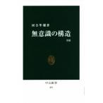  нет смысл .. структура модифицировано версия средний . новая книга 481/ Kawai Hayao ( автор )