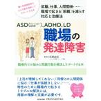 ASD(a spec Люгер .. группа ),ADHD,LD работа место. развитие препятствие работа место внутри .. ... проблема line перемещение .. решение . поддержка делать книга