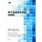  фармакология английский язык основы словарный запас для пример сборник /... мужчина ( автор ), запад . месяц полный ( автор ), высота Цу ..( автор ), flat . Kiyoshi .