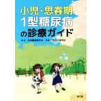  маленький .*. весна период 1 type диабет. медицинская гид / Япония диабет ..( автор ), Япония маленький . эндокринный ..( автор )