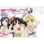 ラブライブ！(5) 電撃C/鴇田アルミ(著者),室田雄平,公野櫻子