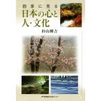  4 сезон . смотреть японский сердце . человек * культура / криптомерия гора блестящий .( автор )