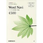 Word Navi английское слово * идиома 4500/ новый . выпускать .. павильон 