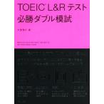 TOEIC L&amp;R тест обязательно . двойной ../ большой . превосходящий .( автор )