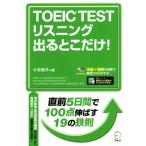 TOEIC TEST белка человек g выходить .. только! непосредственно перед 5 дней .100 пункт растягиваться!/ маленький камень ..( автор )