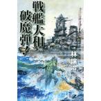  броненосец Yamato поломка ..!ktu Roo *myutos* файл z/. уступать .( автор )