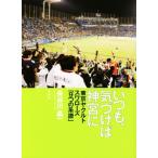  всегда,.... бог .. Tokyo Yakult Swallows [9.. серия .]/ Hasegawa . один ( автор )