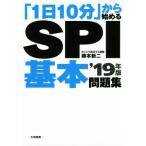 [1 день 10 минут ] из начало .SPI основы рабочая тетрадь (*19 год версия )/.книга@ новый 2 ( автор )